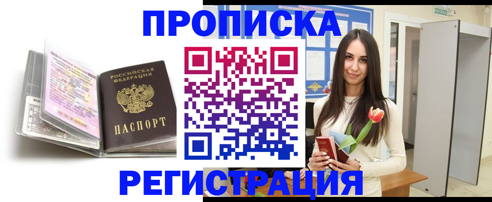 прописка штамп в Медвежьегорске